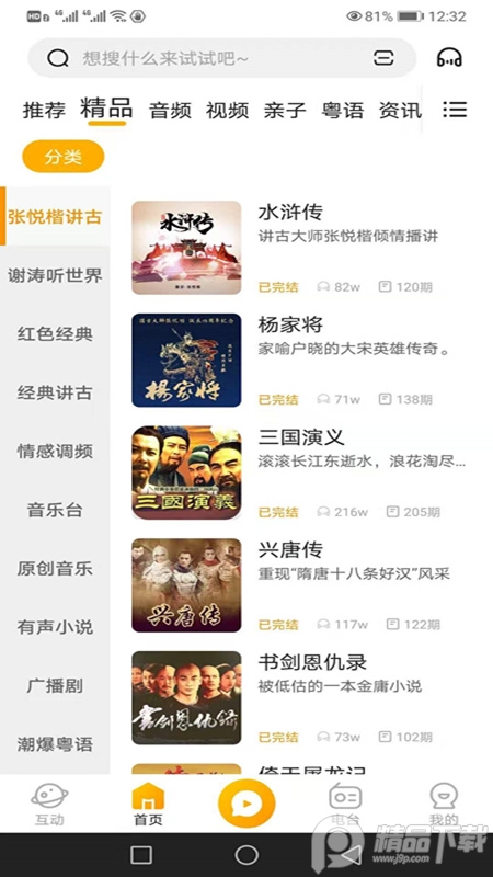 花生FM安卓绿色版 v5.6.1