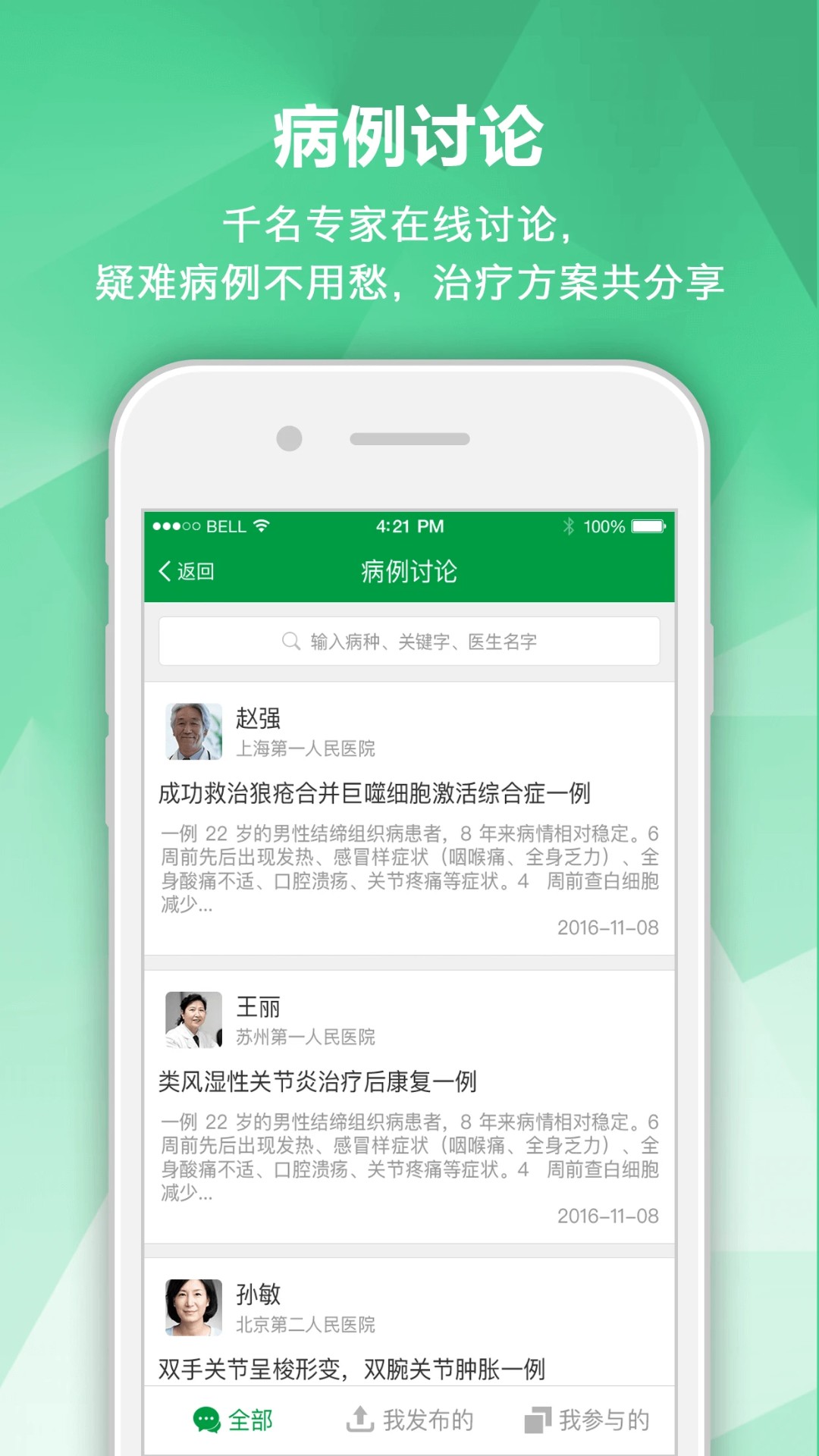 风湿专家 v2.12.6