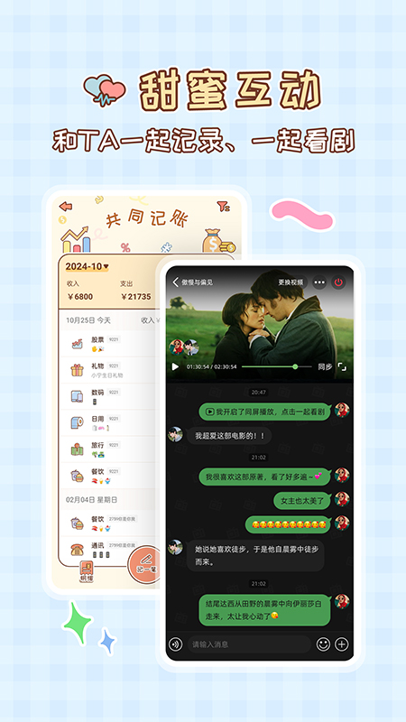 MeYou情侣守护app v1.7.7