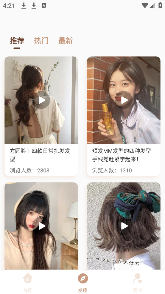 换发型测脸型APP v3.5.7