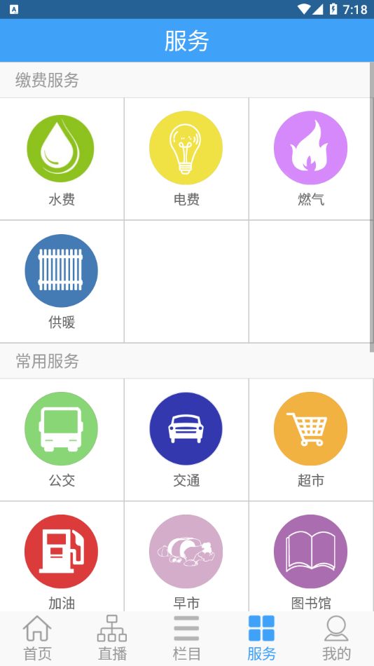 大河之声app v1.2.4