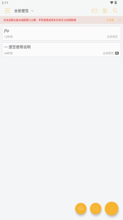 小周便签app解锁会员版 v4.0.6