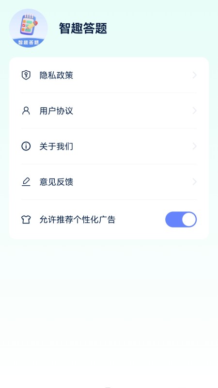 智趣答题app v6.3.1.2
