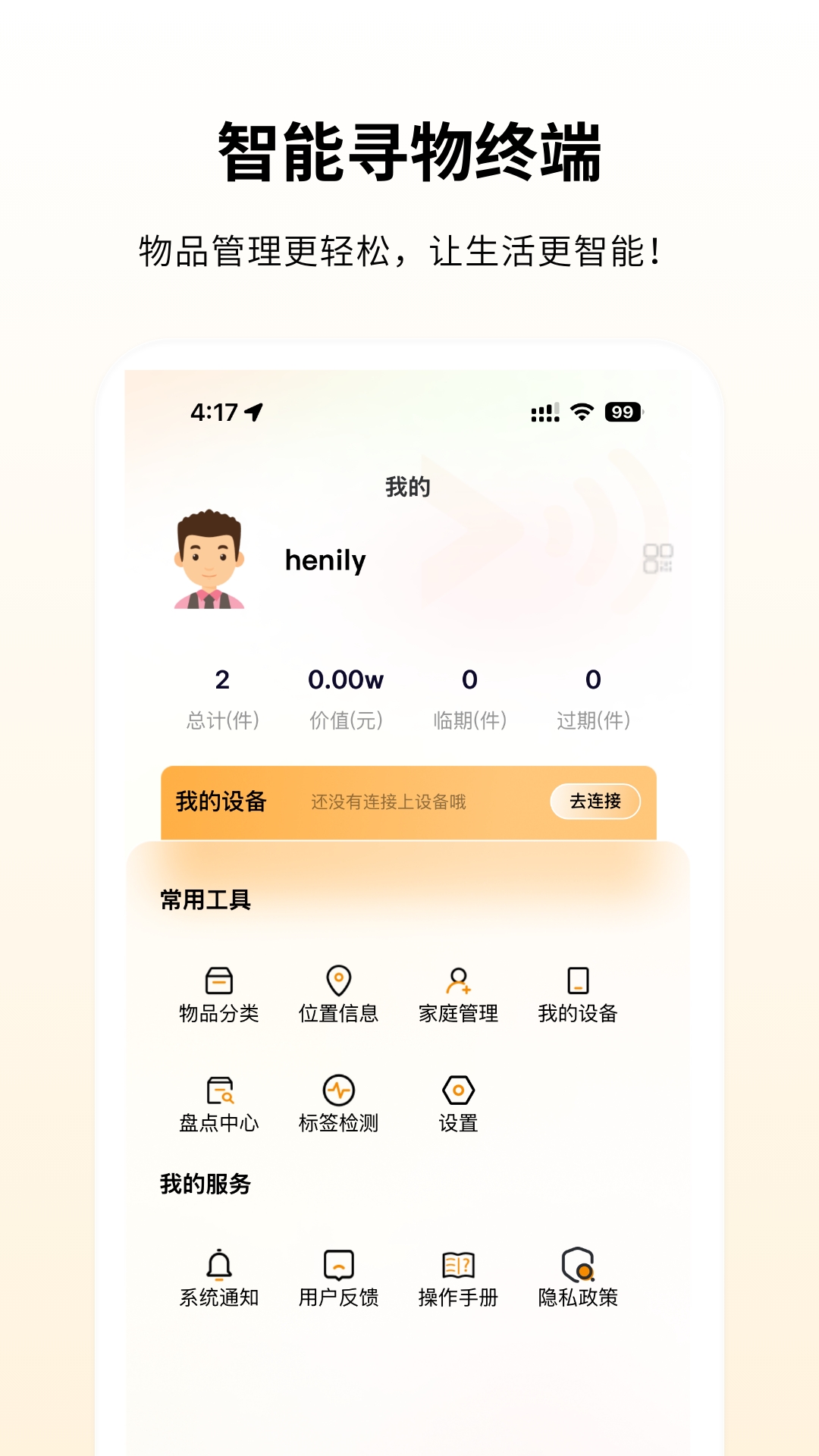 小麦享智家安卓下载 v1.3.8