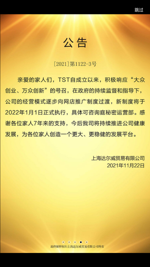 TST庭秘密app v3.8.5