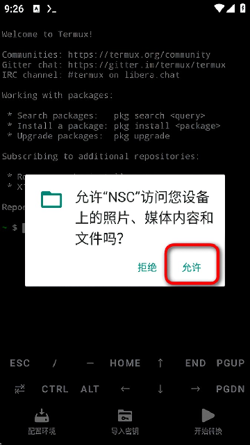 NSC转换器安卓版 1.0.2官方版 v1.0.2