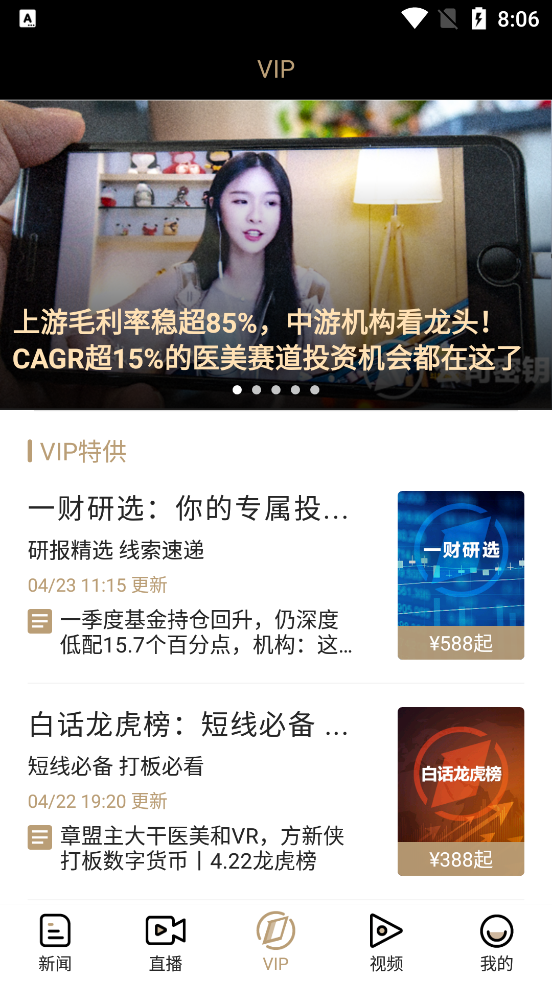 第一财经app v13.17.9