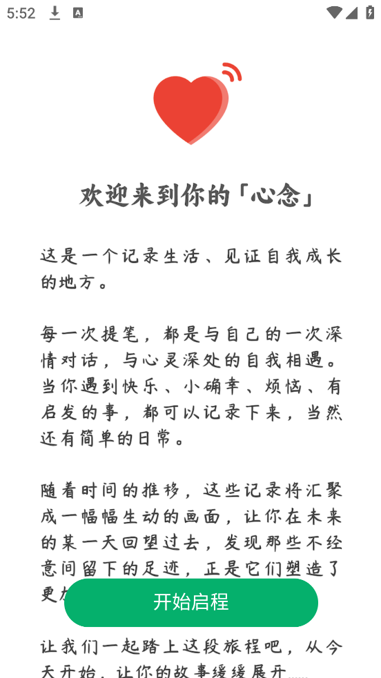 心念日记软件 v1.0.3