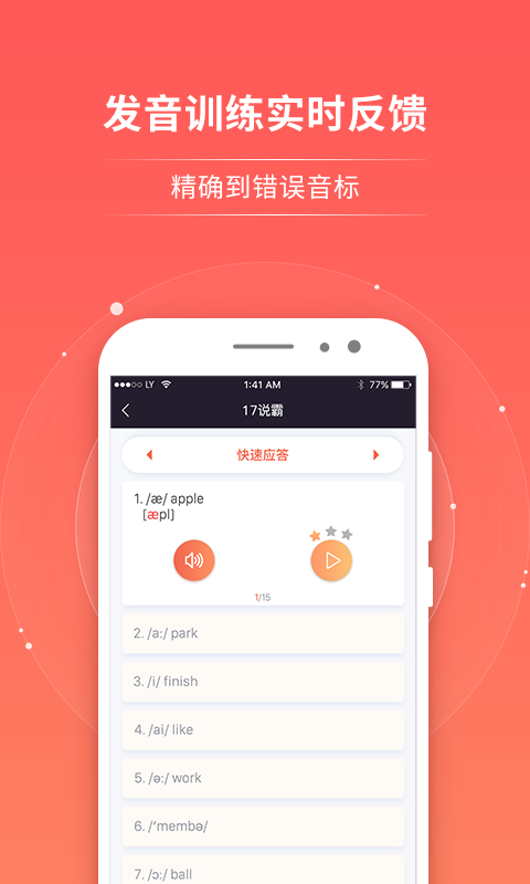 轻松说霸app v3.6.3