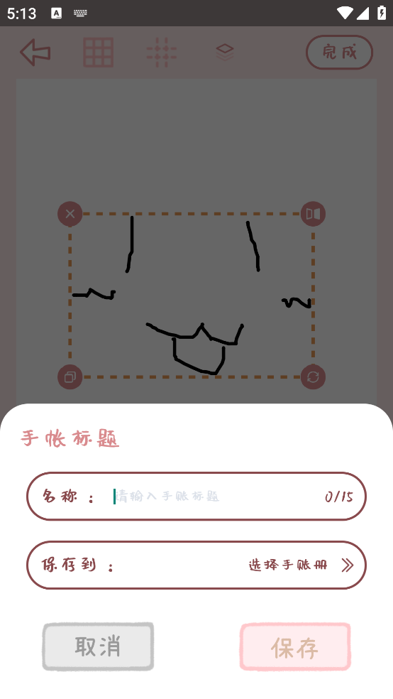 免费手帐app v2.0
