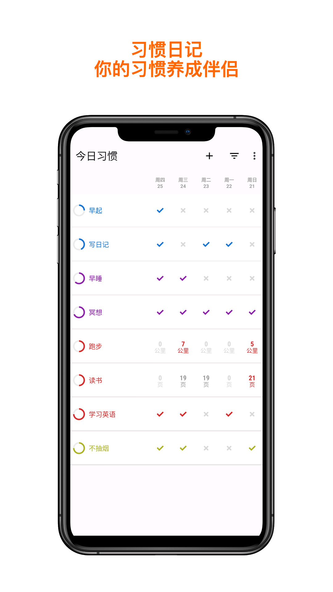 今日习惯app v2.4