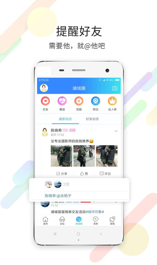 浦城论坛(最新招聘信息)app v6.9.8