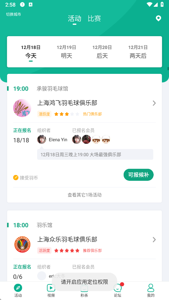 中羽联app v4.158