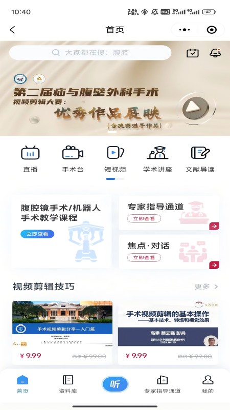 普外有道app最新版本 v1.0.6