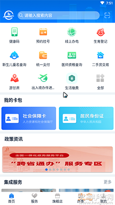 甘快办app交保育费 v2.3.2