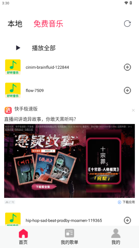 好听免费音乐播放器app v1.5