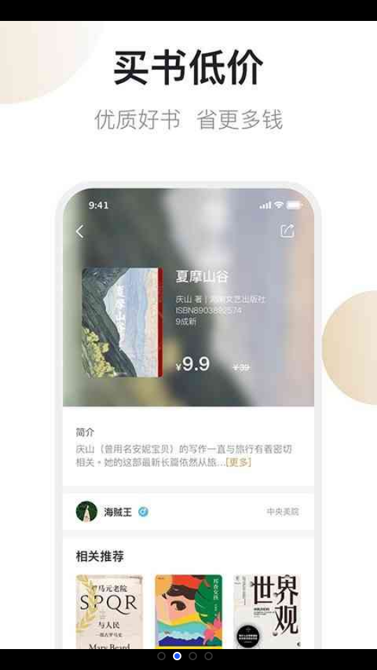 旧书街APP v5.2.2