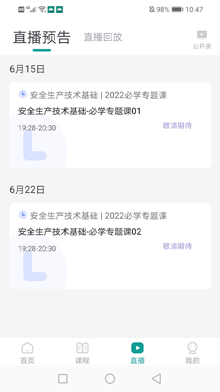 元培课堂app v1.1.4.1
