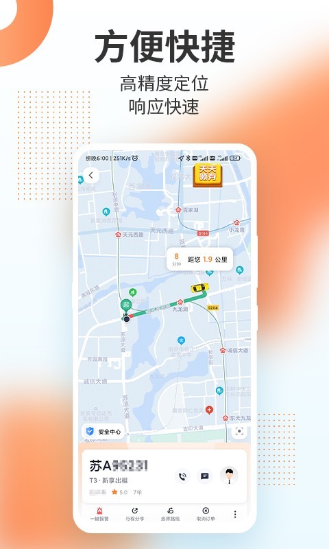 t3出行app官网最新版下载 4.3.8