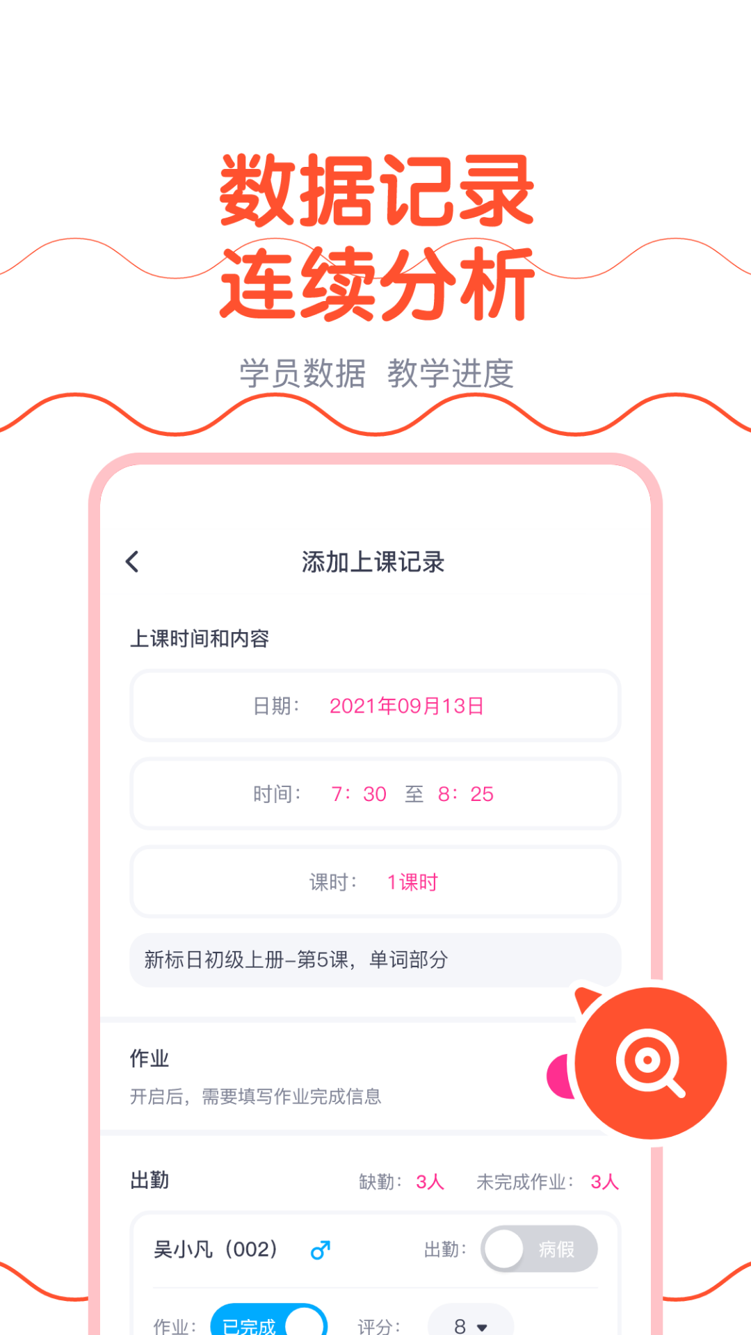 樱花斩教师版app v2.1.2