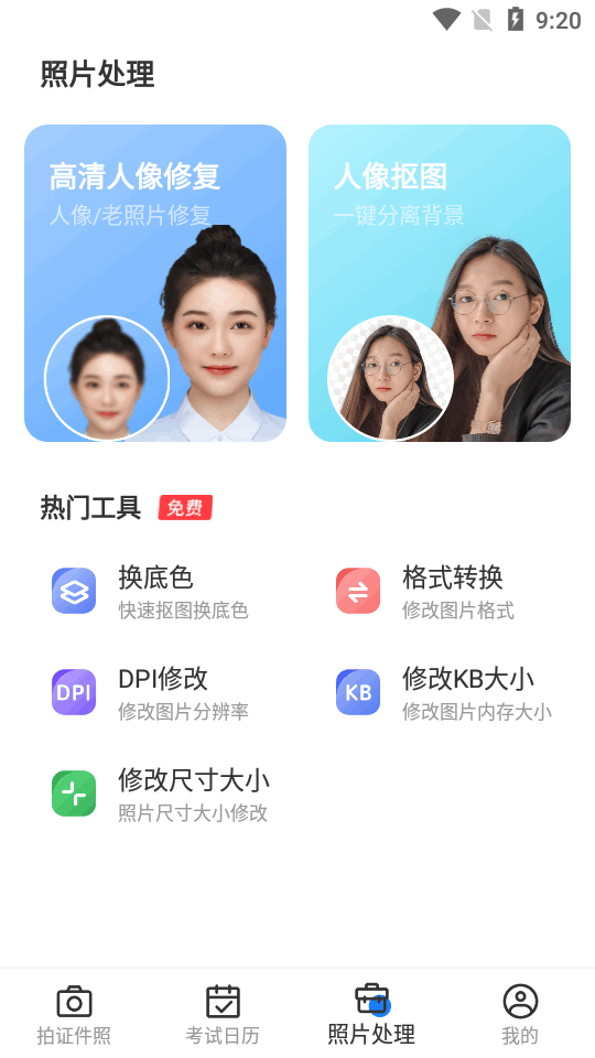 更美证件照app免费版 v2.0.34