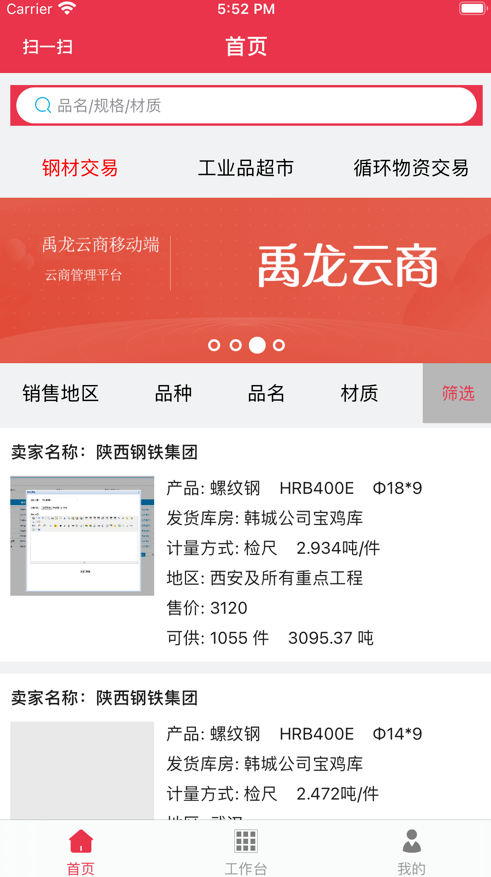 禹龙云商app v1.0.1