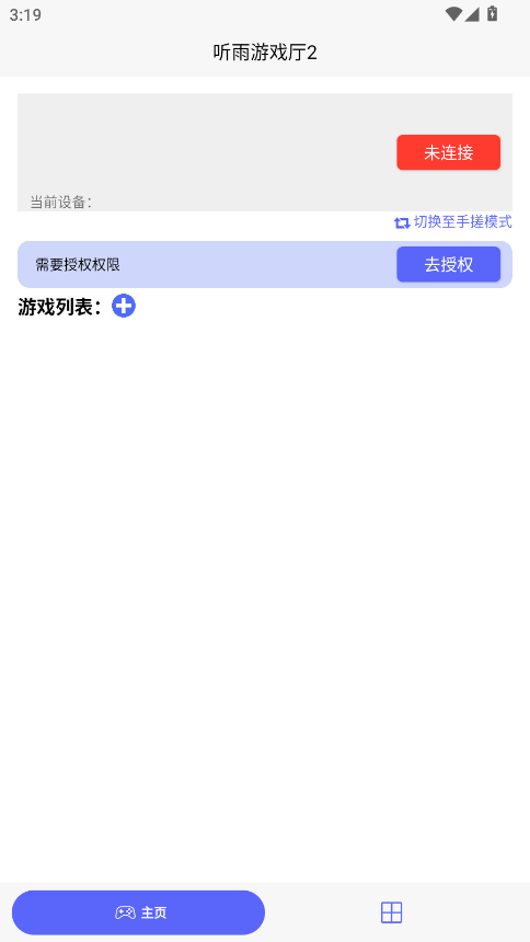 听雨游戏厅2最新版本 1.8.12官方正版 v1.8.12