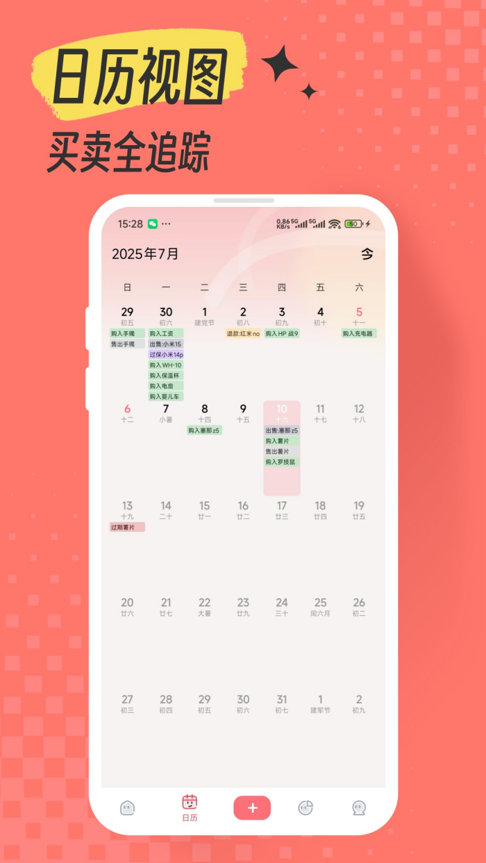 一木记物官方版 v1.1.1