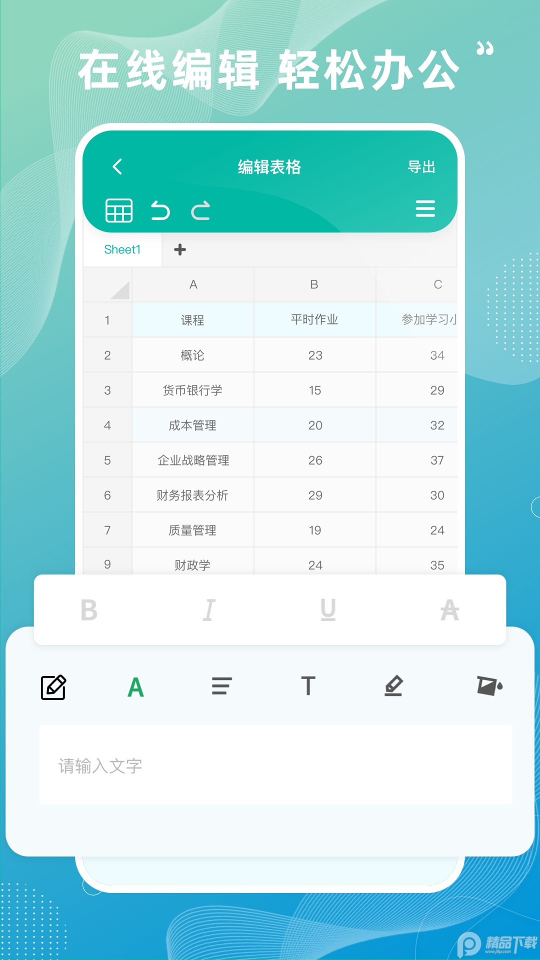 Excel表格制作免费 v2.8.8