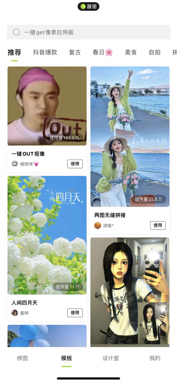 醒图官方最新版 v13.9.0