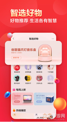 联想智选app v7.3.1