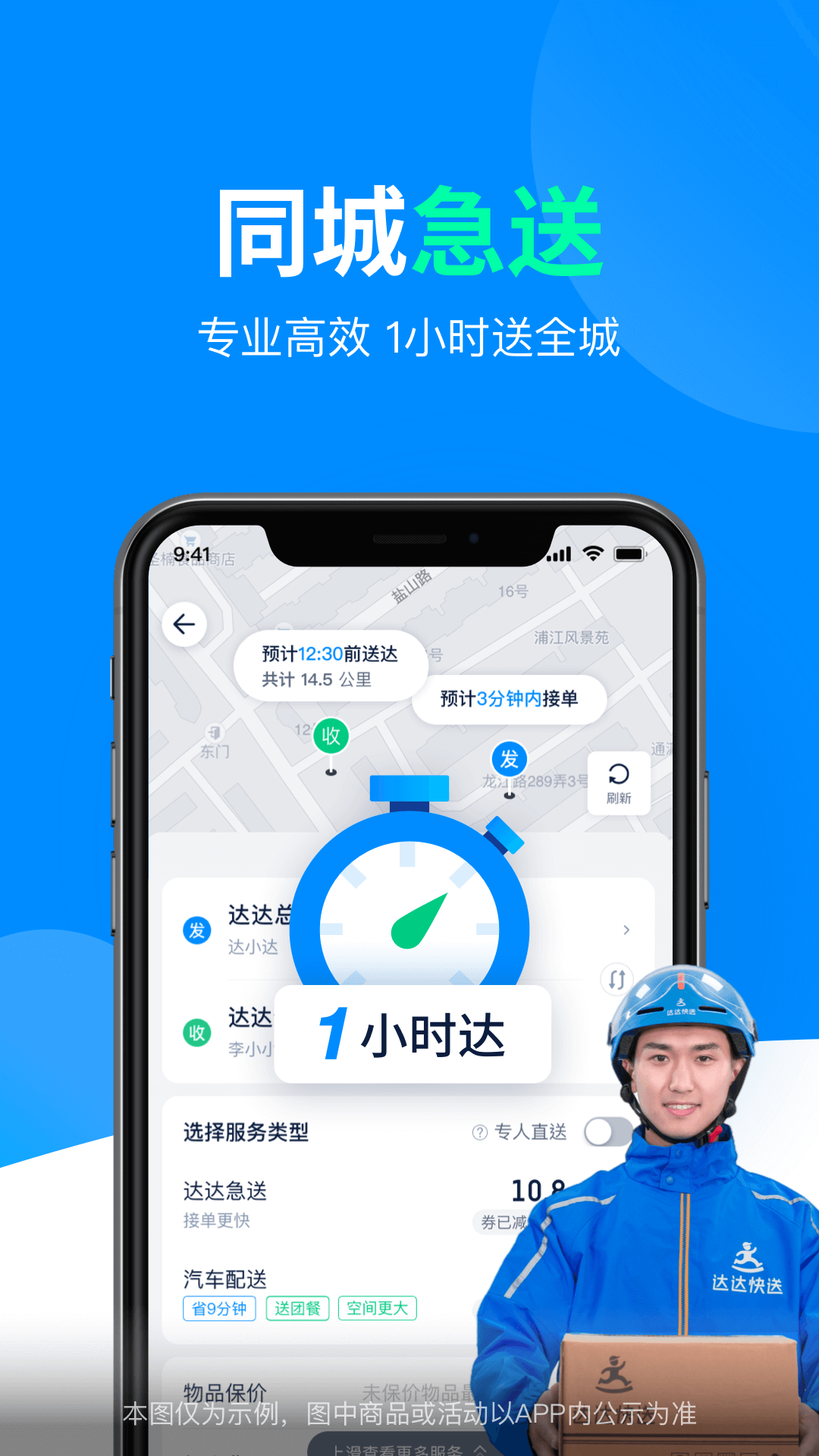 达达快送下载2024 v9.16.0