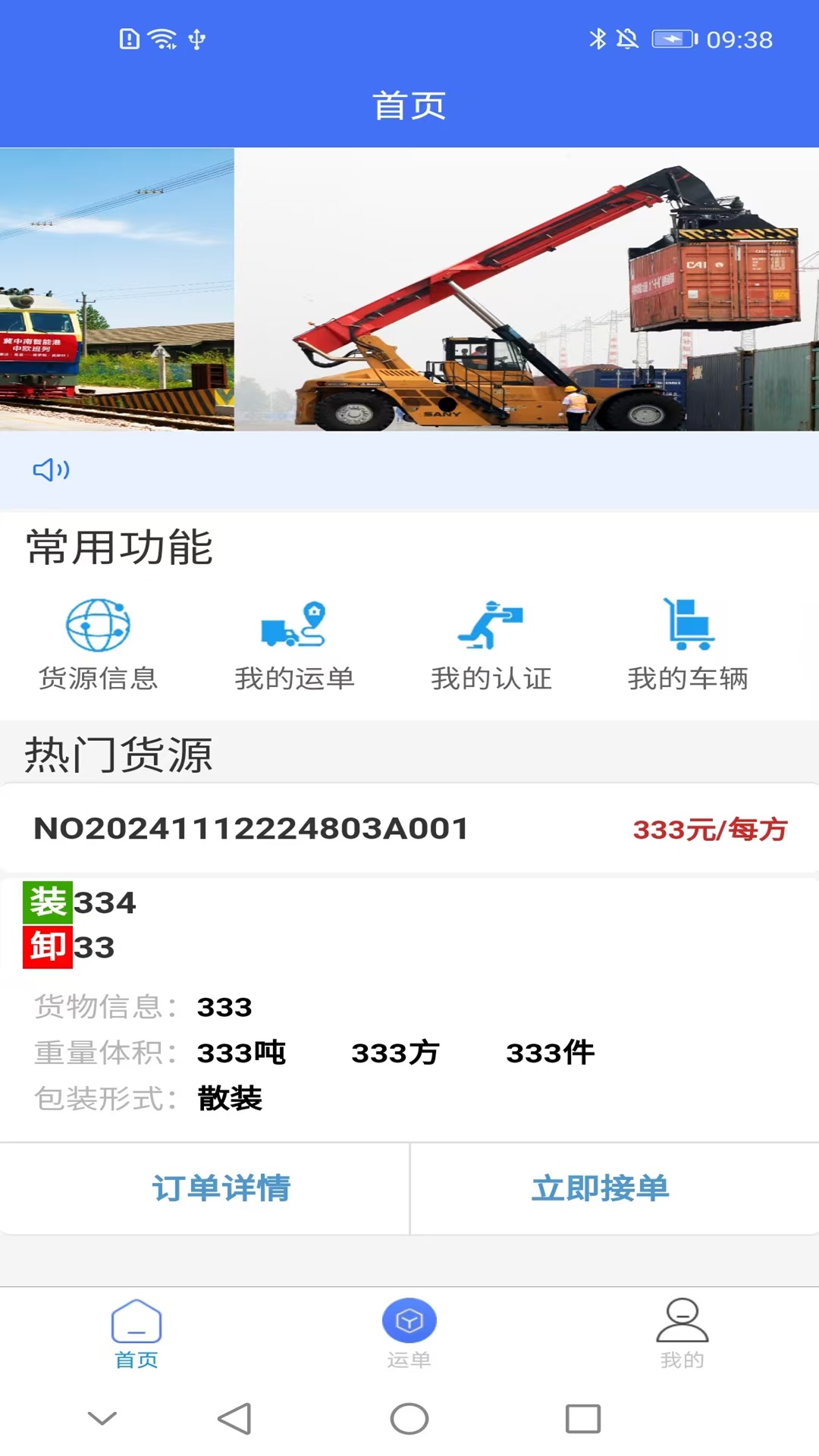 易路通货运app v1.0.4