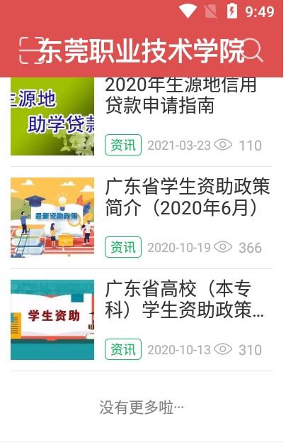 东职学工APP下载手机版 v1.0.5