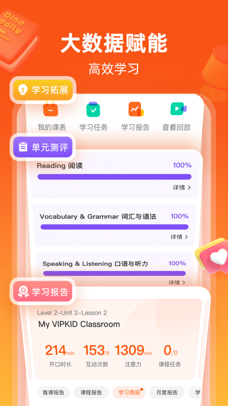 VIPKID英语app v4.12.2