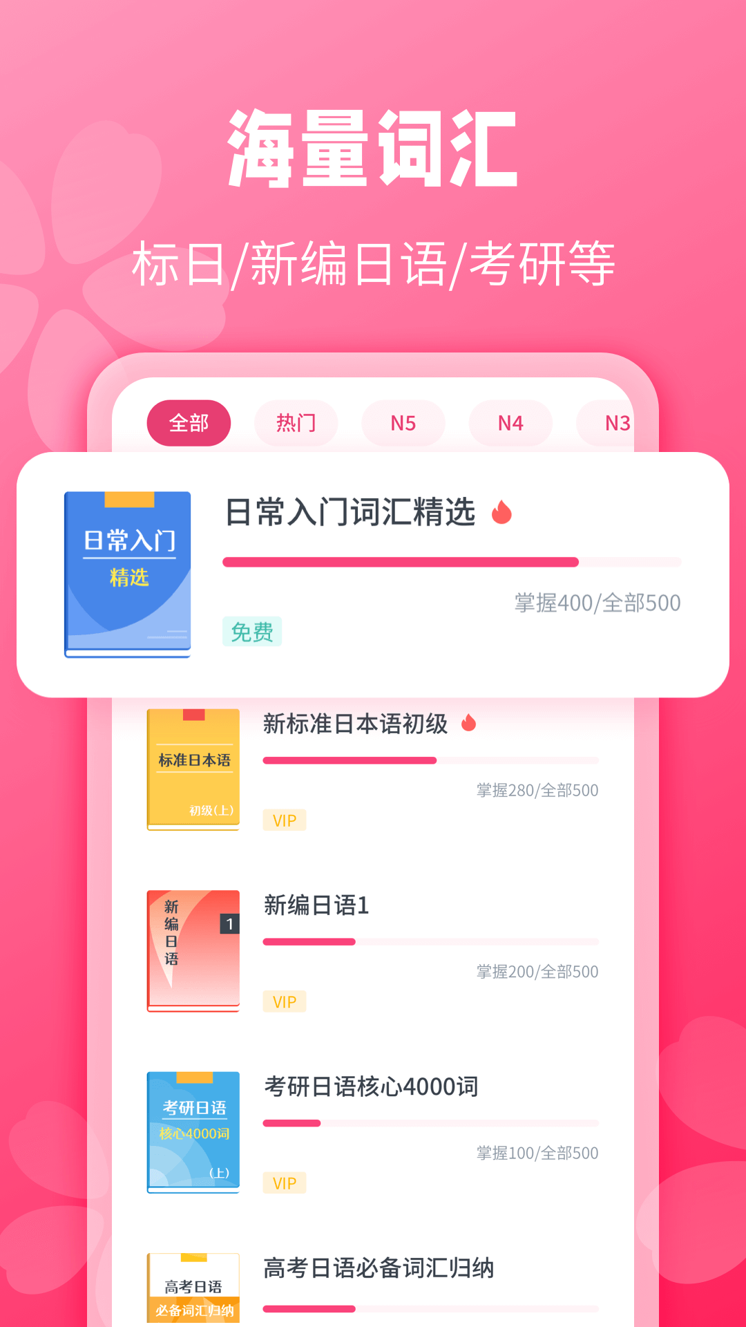 日语背单词app v1.2.4