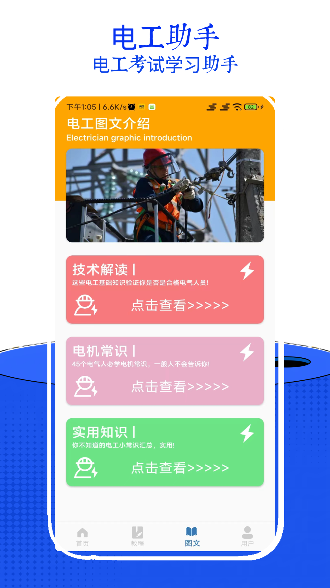 电工考试小助手APP v16.0