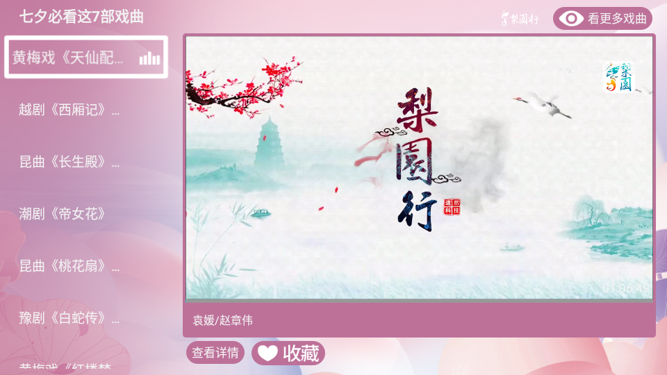 梨园行戏曲app专业免费版 v1.0.3