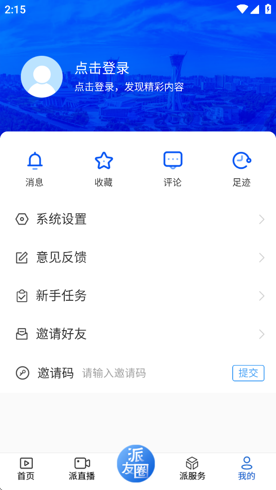 新派app v5.2.4