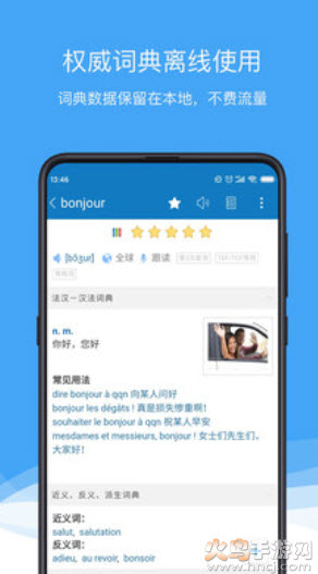 法语助手在线翻译词典app v26.1.2
