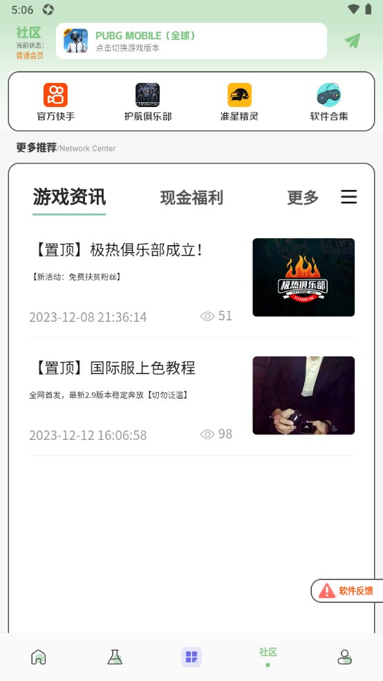 画质鸭助手 4.6 BETA安卓版 v4.6