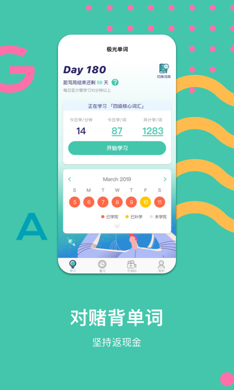 极光单词app 2.5.8