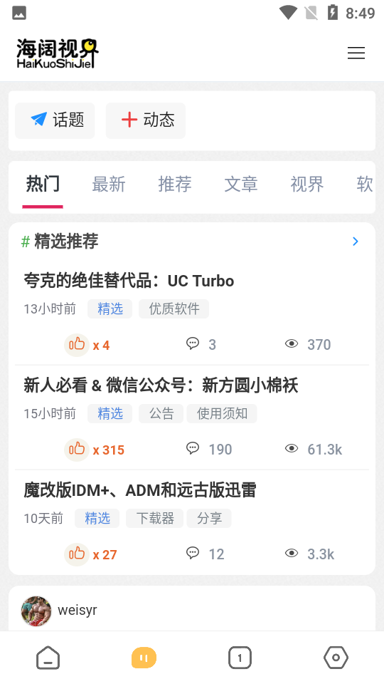 海阔视界app最新版 v8.82