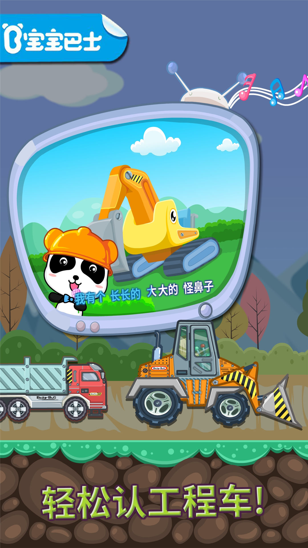宝宝认工程车app v9.82.00.00