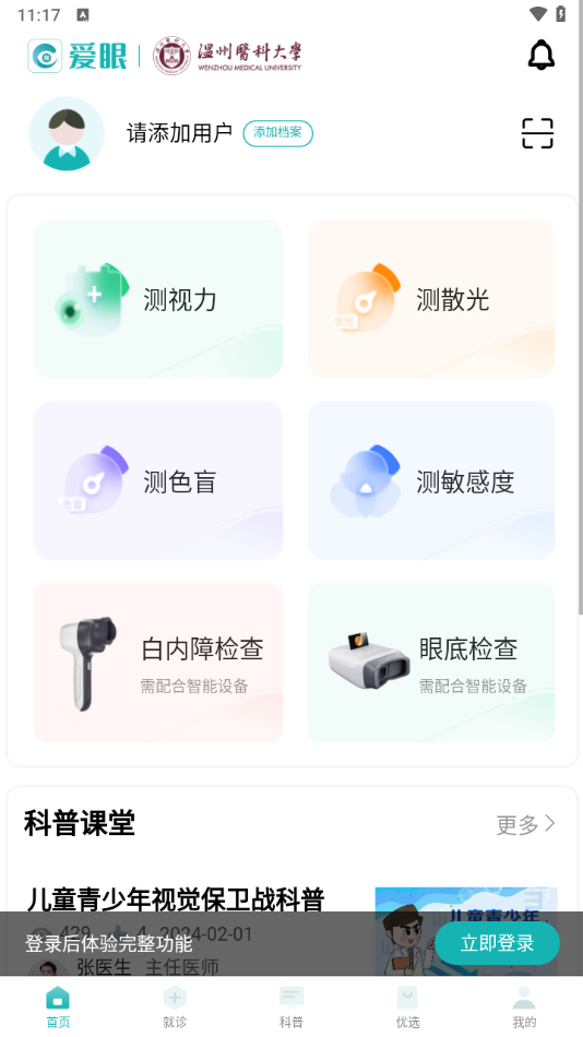 爱眼app v1.0.26
