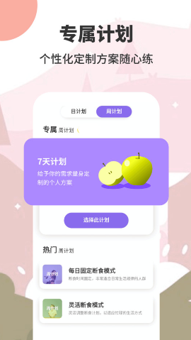 轻断食减肥app v1.0.1