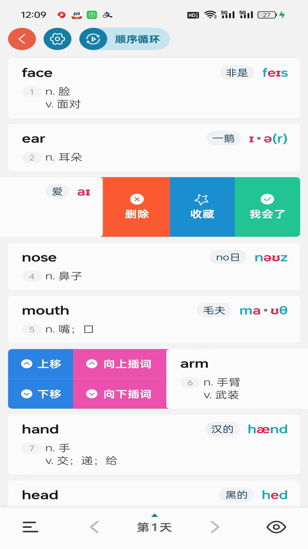八戒单词APP v8.4.0