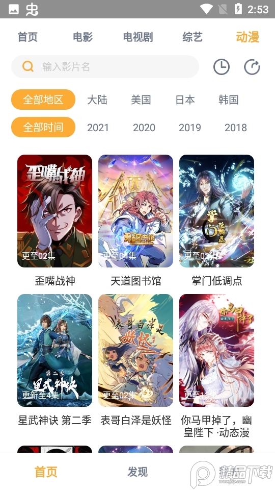免费影视大全免费 v4.3.4.0