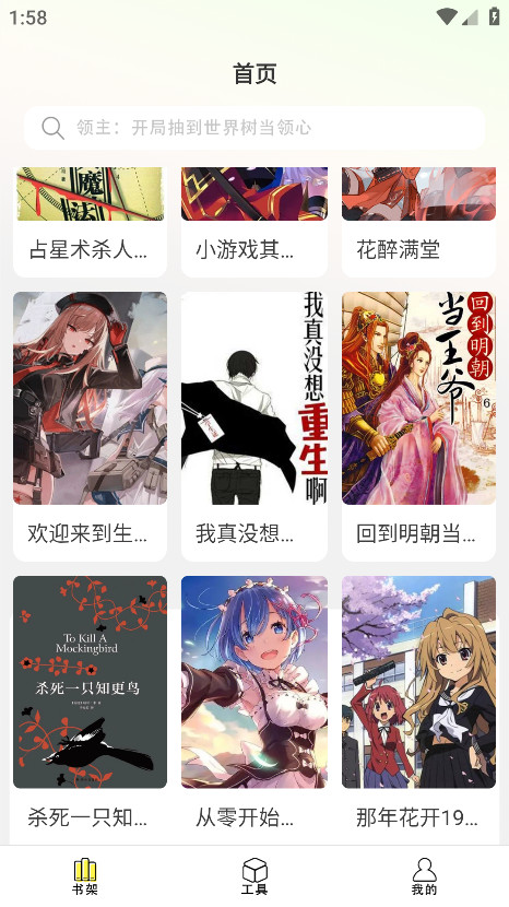 爽文小说文趣阁阅读器官方版 1.1.3最新版 v1.1.3