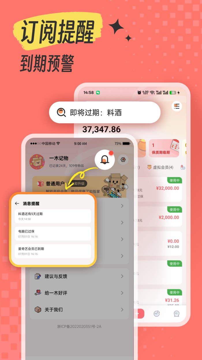 一木记物官方版 v1.1.1